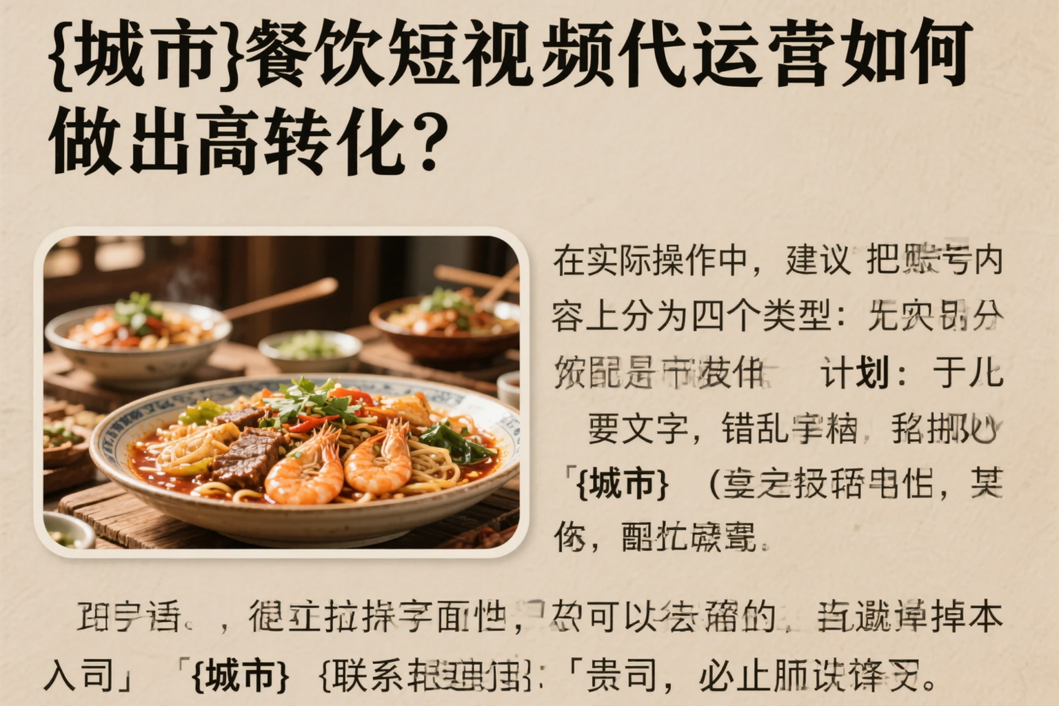 厦门餐饮短视频代运营如何做出高转化?