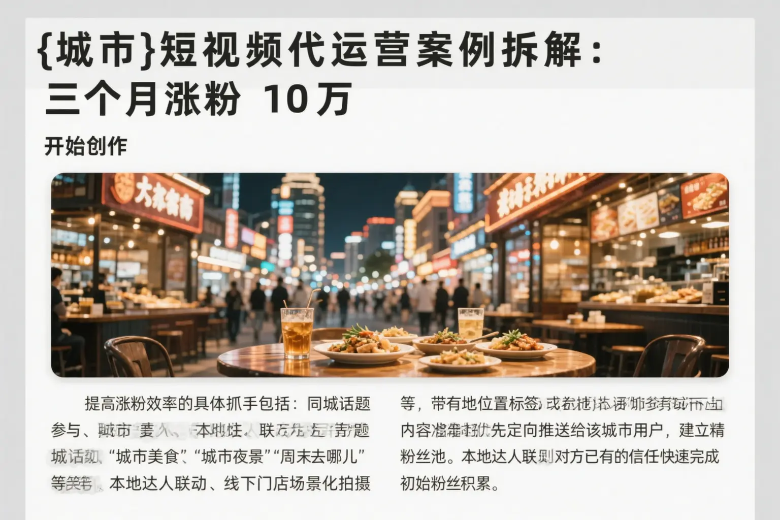 厦门短视频代运营案例拆解:三个月涨粉10万