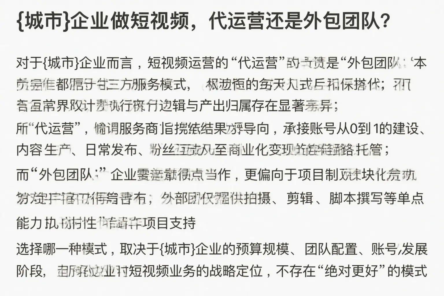 厦门企业做短视频，代运营还是外包团队？