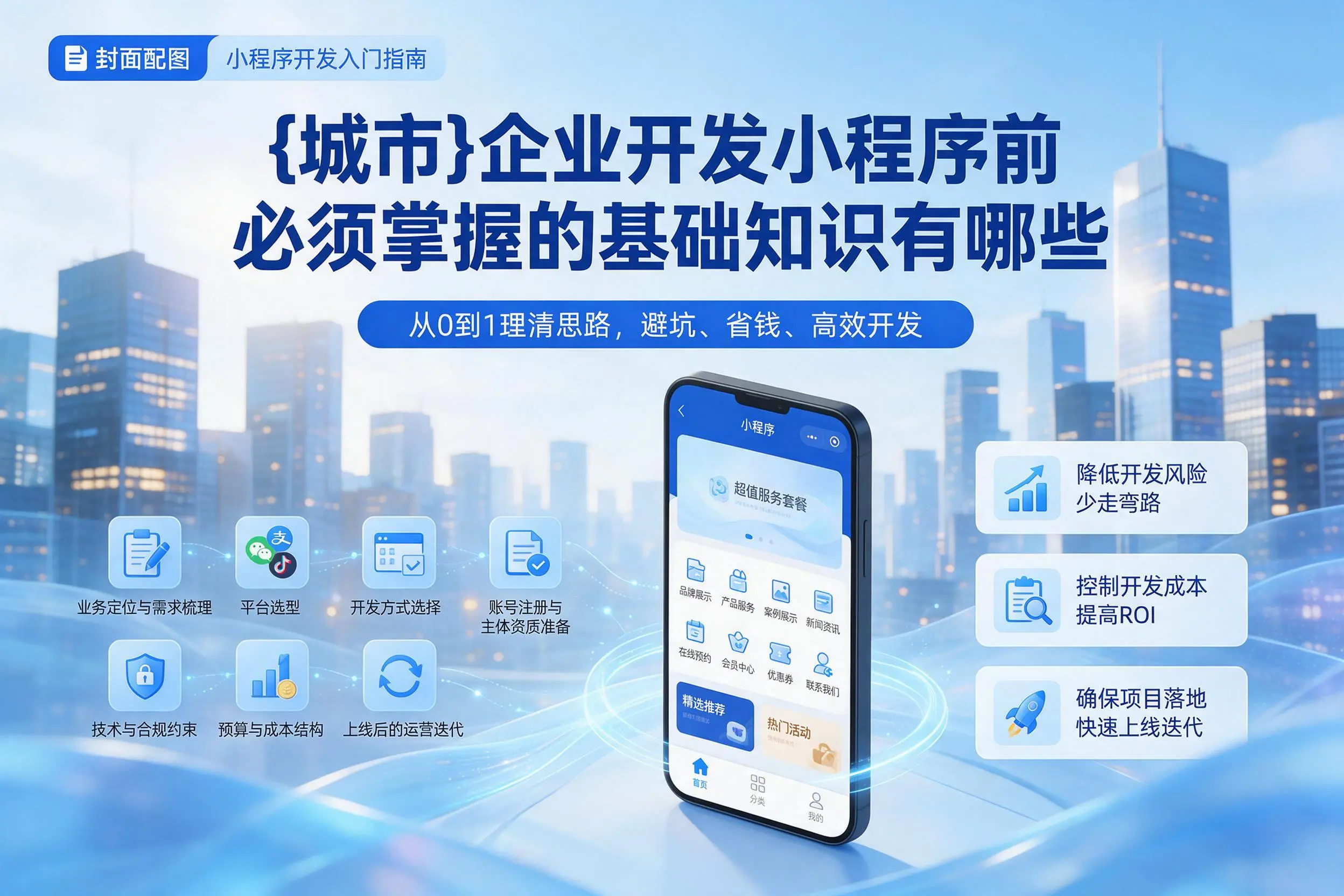 厦门企业开发小程序前必须掌握的基础知识有哪些