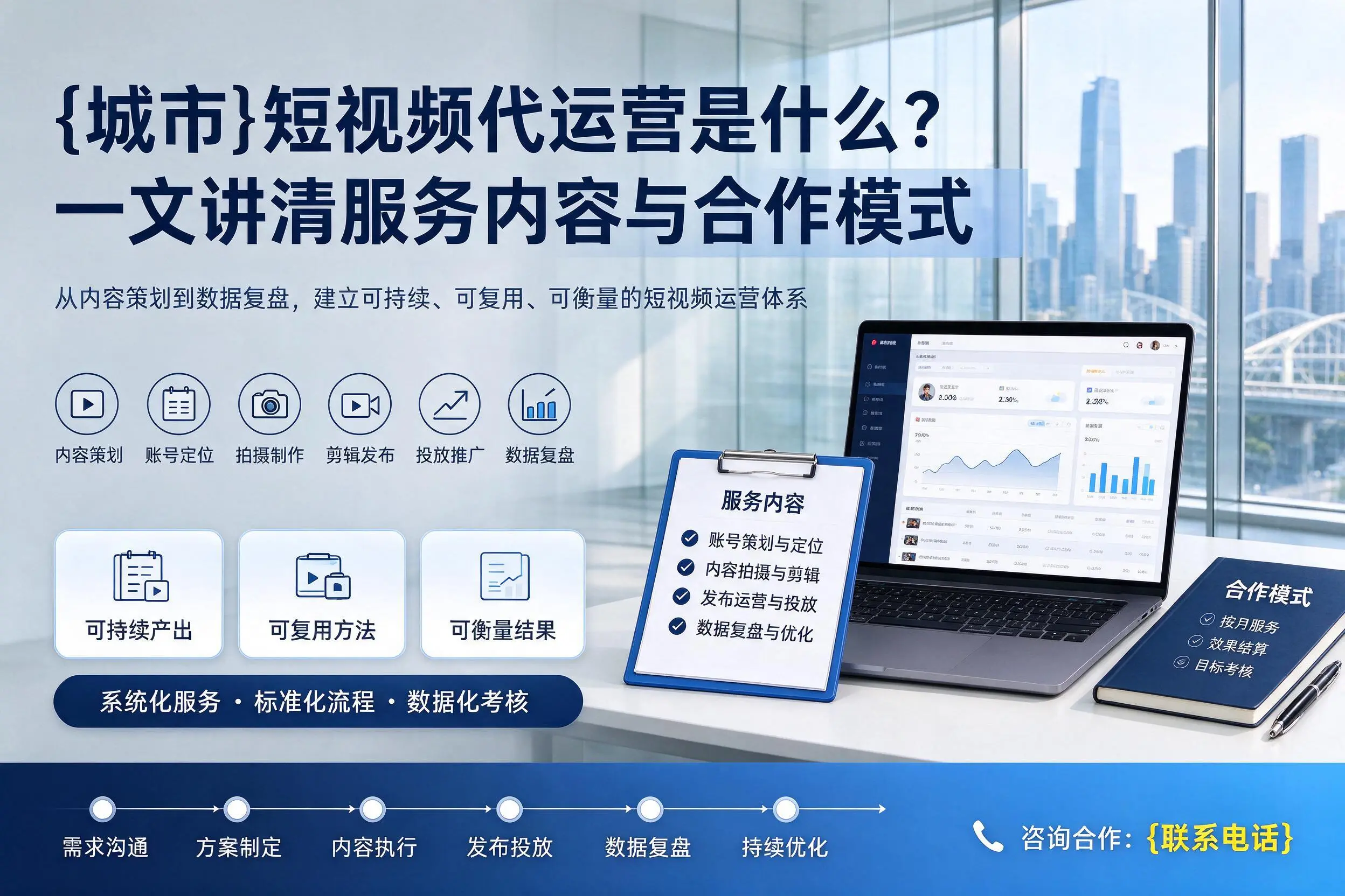 厦门短视频代运营是什么？一文讲清服务内容与合作模式